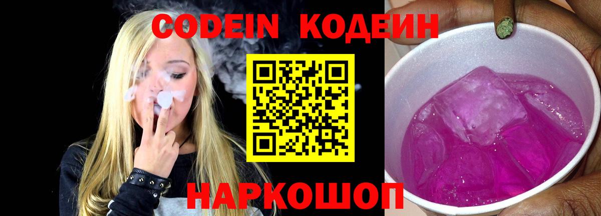 Кодеиновый сироп Lean напиток Lean (лин)  Вход с VPN  Выборг 